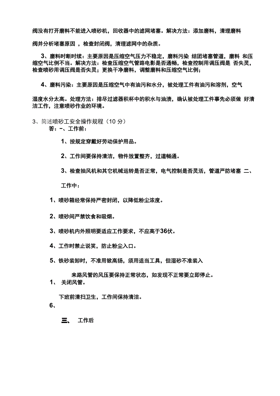 喷砂工上岗培训考试试卷_第4页