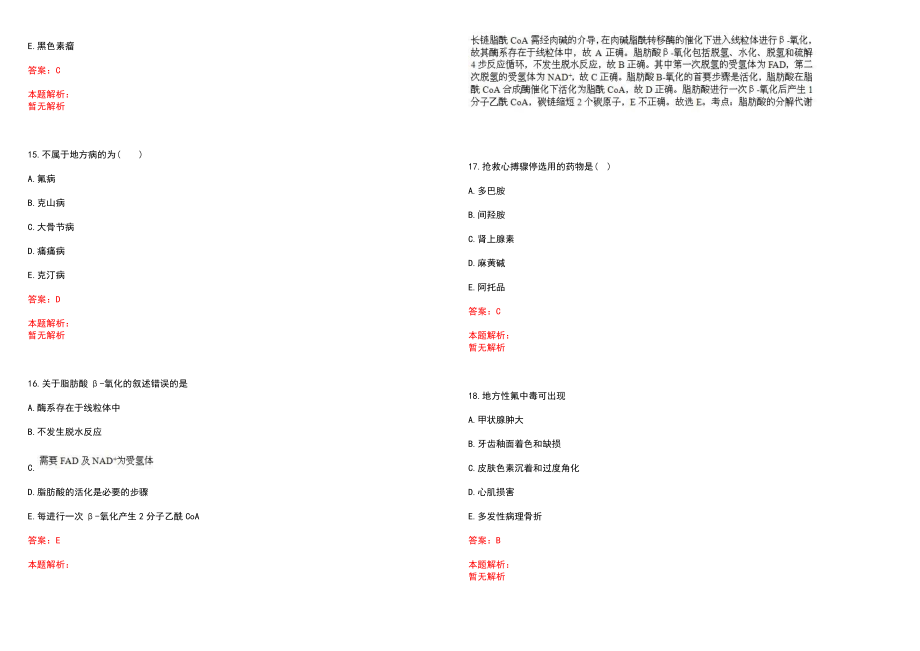 2022年09月武汉大学中南医院2022年公开招聘(一)笔试参考题库含答案解析_第4页