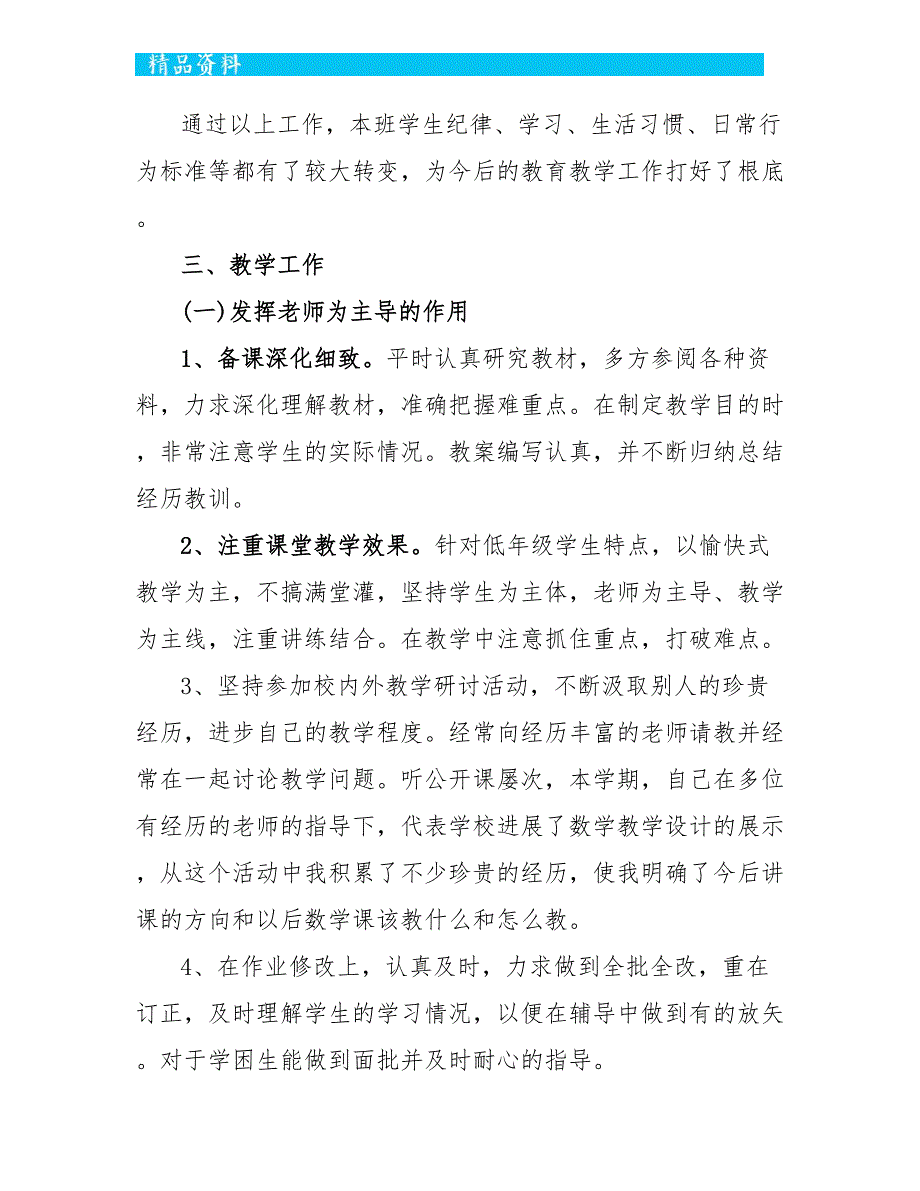 小学英语教师个人总结范文_第3页