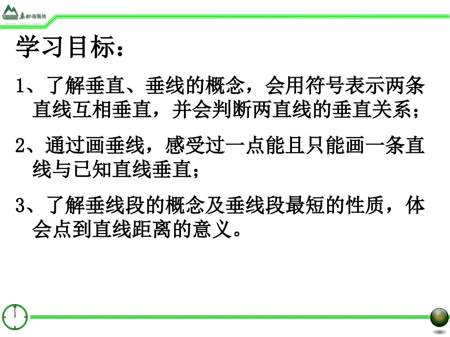 青岛版七年级数学下册8.5垂直参考_第2页