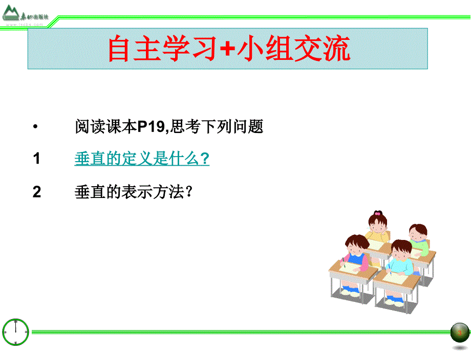 青岛版七年级数学下册8.5垂直参考_第3页