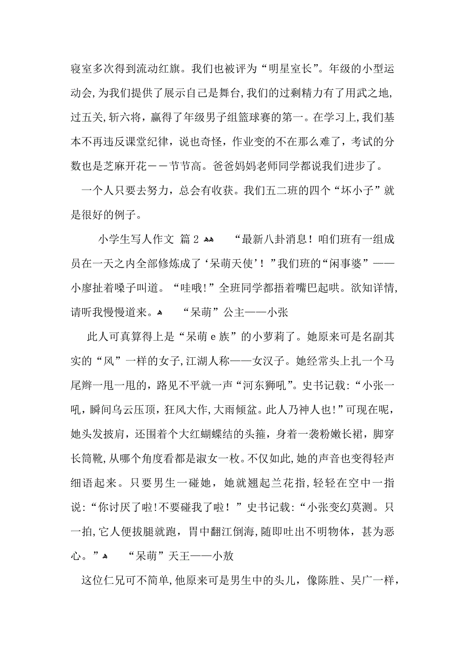 小学生写人作文3篇_第2页