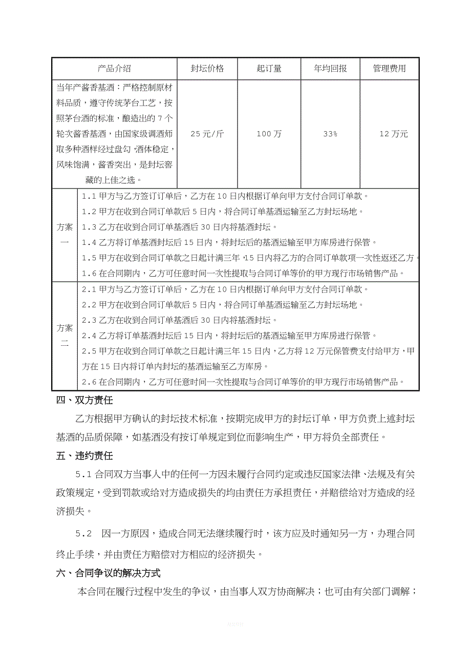 基酒委托封坛合同.doc_第3页