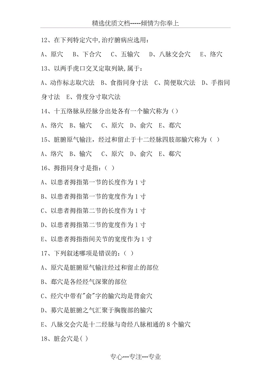 经络腧穴学考试题及答案(共9页)_第4页