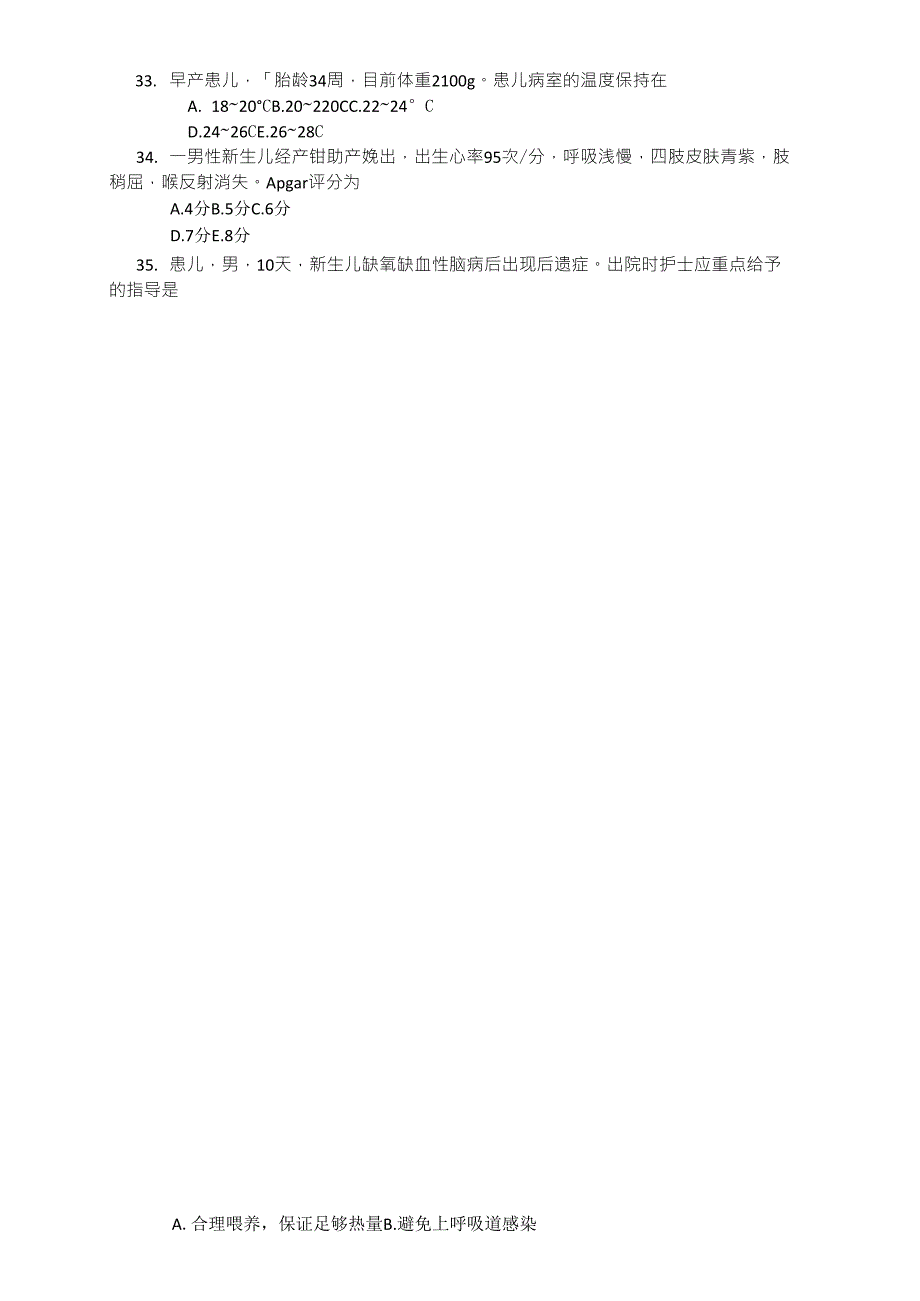 儿科护理学习题第七章新生儿及新生儿疾病患儿的护理测试题_第4页