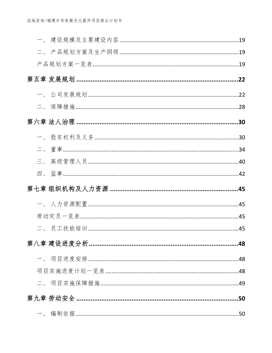 福建半导体激光元器件项目商业计划书参考范文_第2页