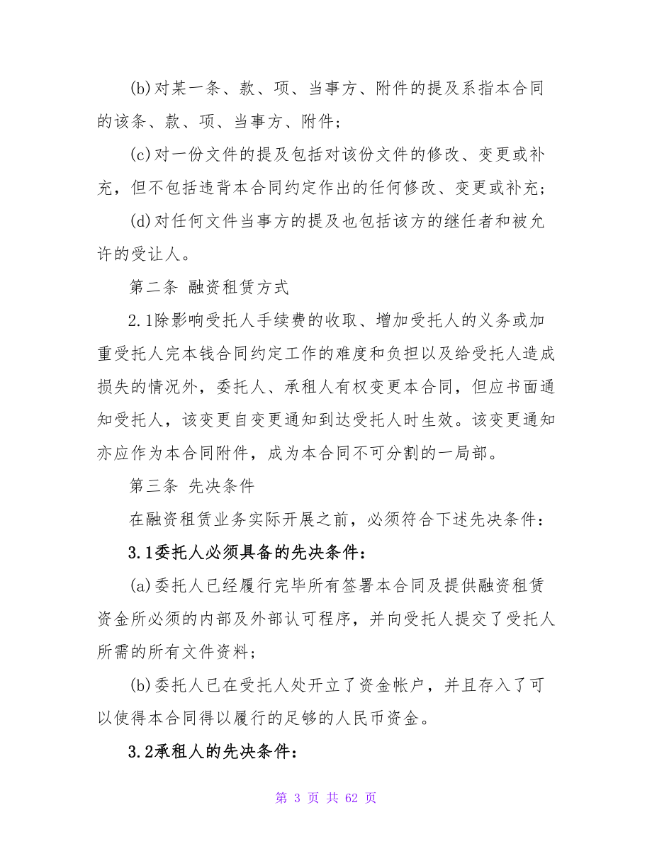 融资合同集合九篇.doc_第3页