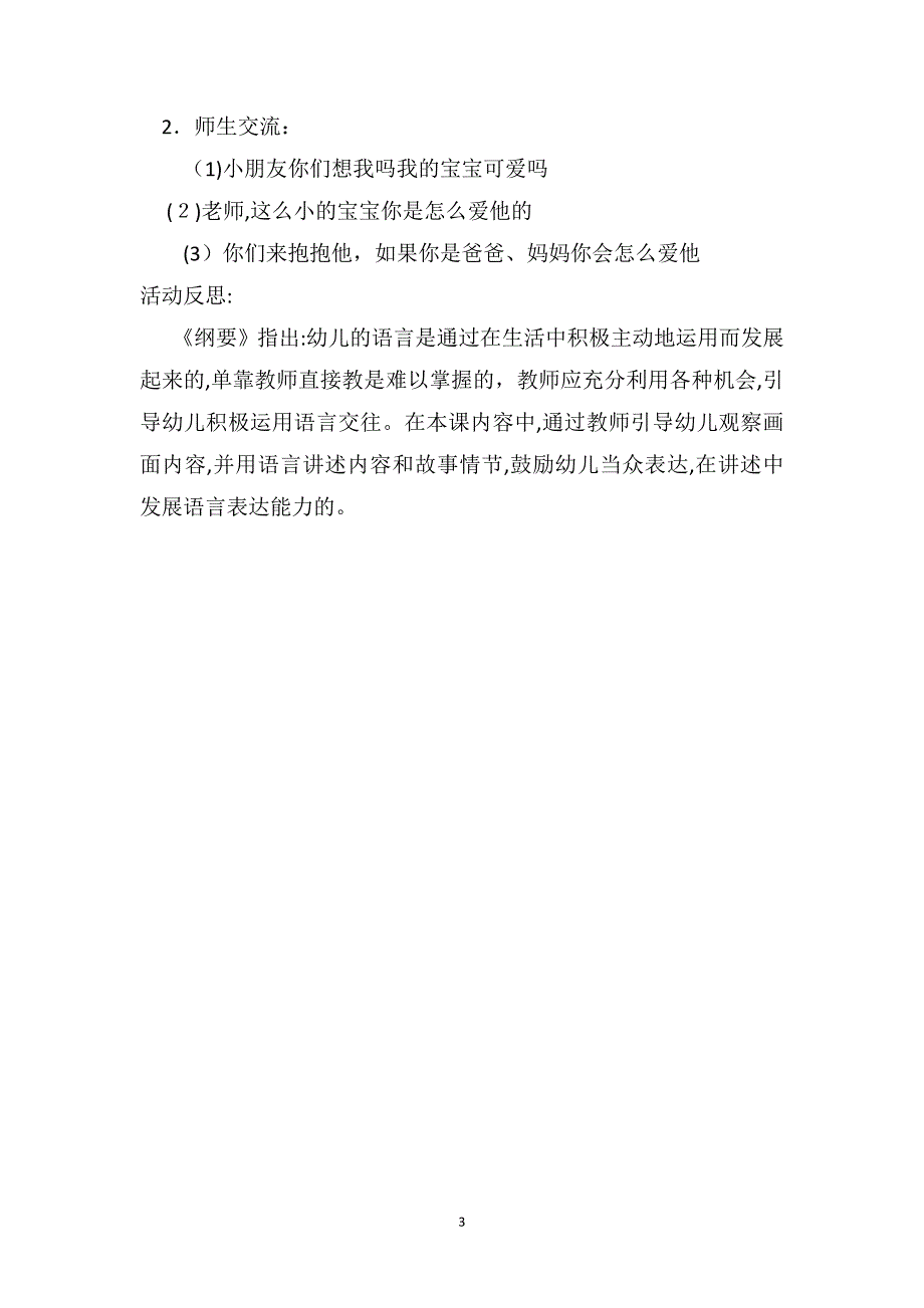 中班语言教案及教学反思爱的教育_第3页