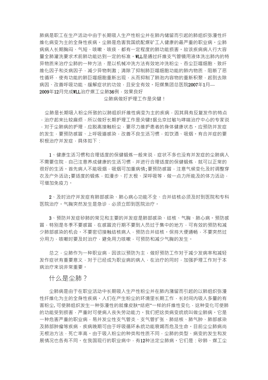 尘肺病系指在生产活动中吸入粉尘而发生的肺组织纤维化为主的一种慢性持续进展性疾病_第2页