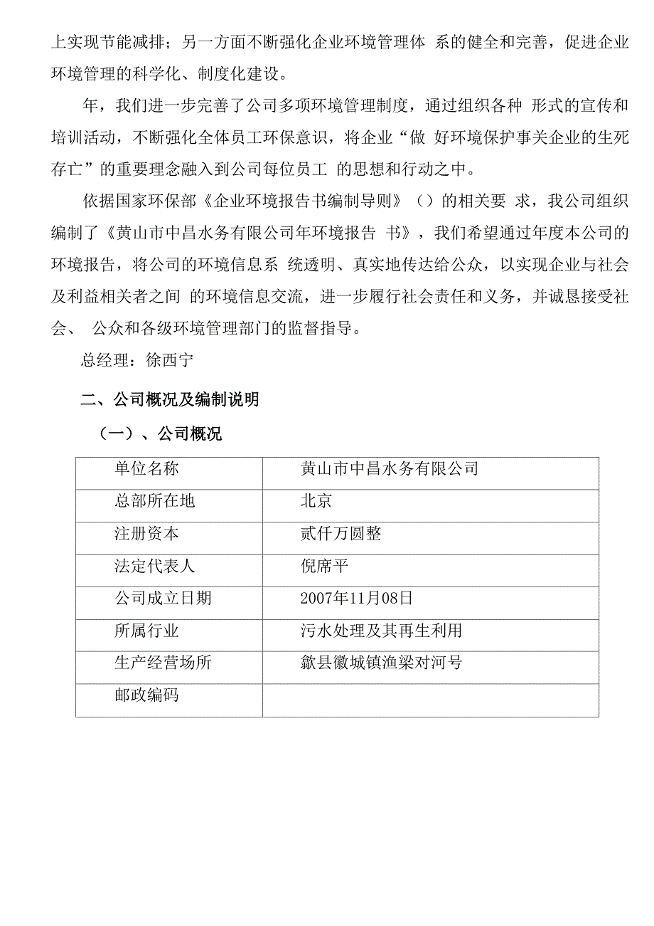 企业环境报告书_第4页