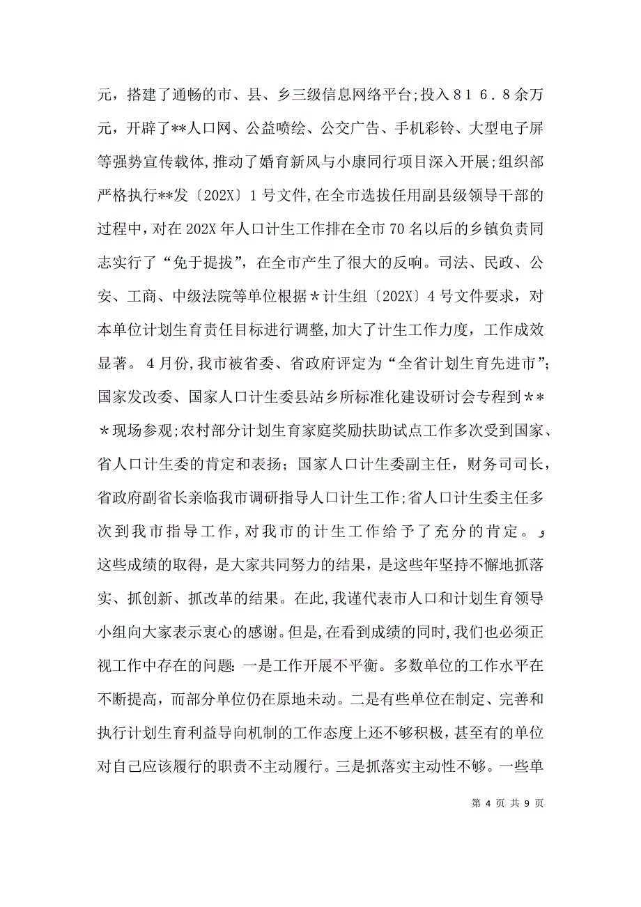 厂领导在设备例会上的讲话_第4页