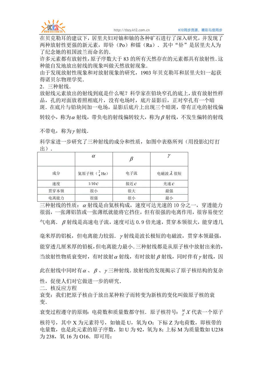 核衰变与核反应方程.doc_第2页