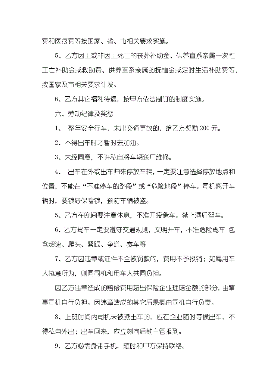 必备劳动协议模板汇编七篇_第3页