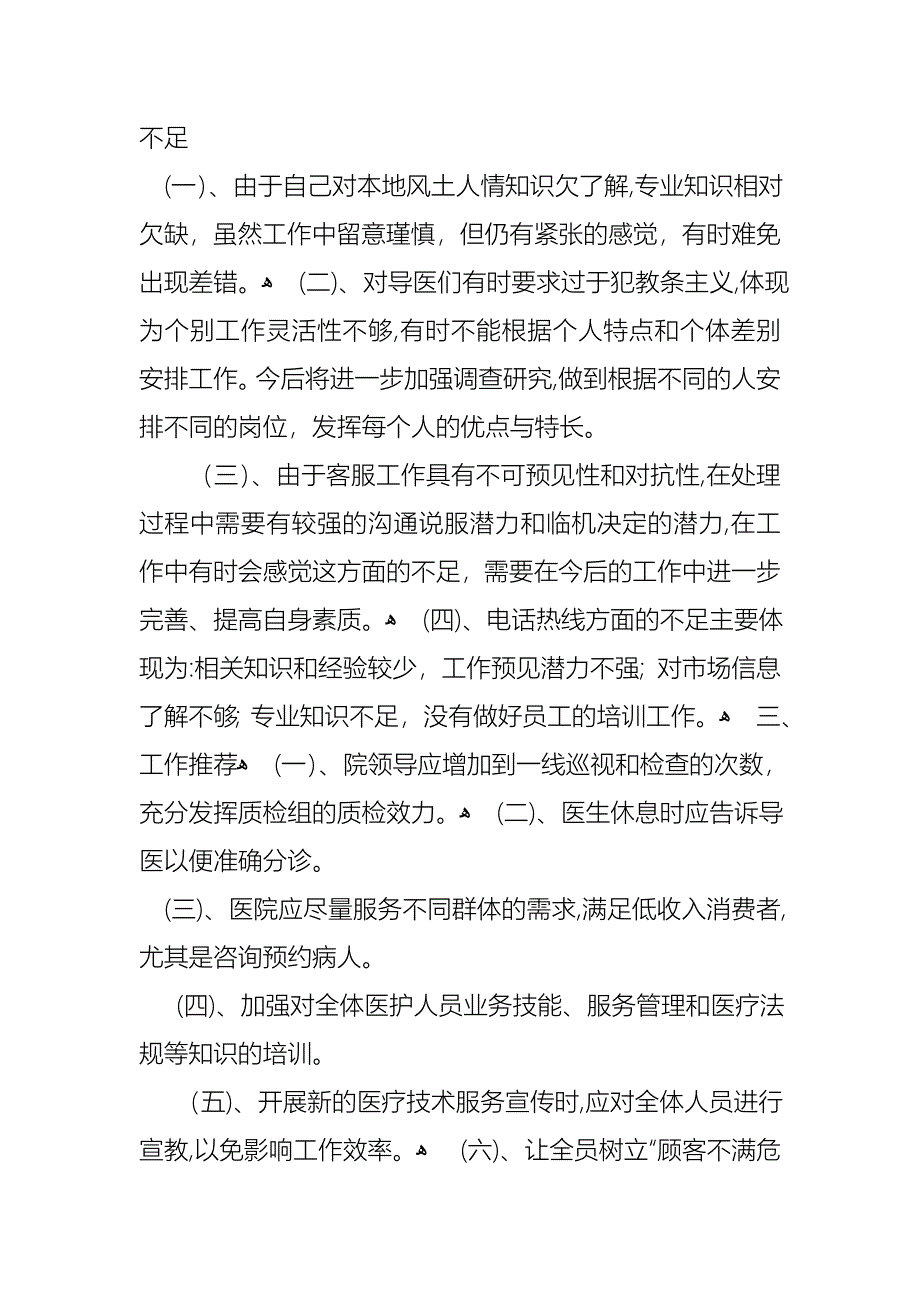 年终的述职报告模板汇编10篇3_第4页