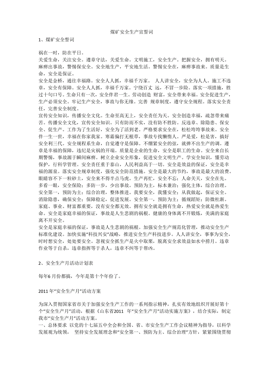 煤矿安全生产宣誓词安全生产_第1页