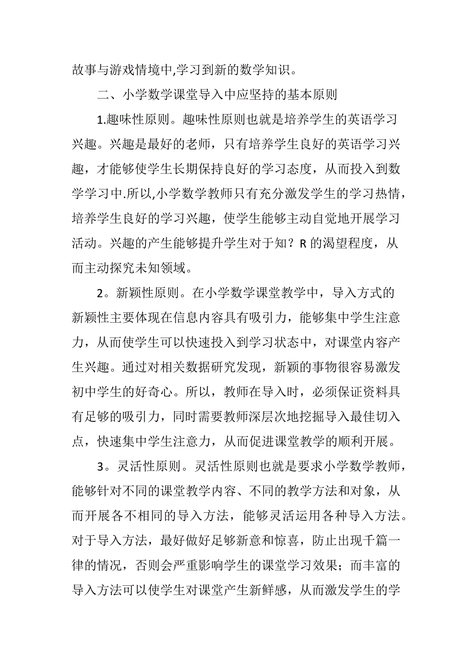 小学数学课堂导入策略.doc_第3页