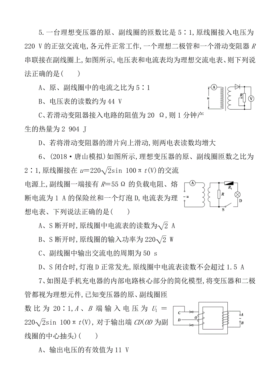 一轮单元训练金卷高三物理第十二单元 交变电流 传感器测试题_第3页