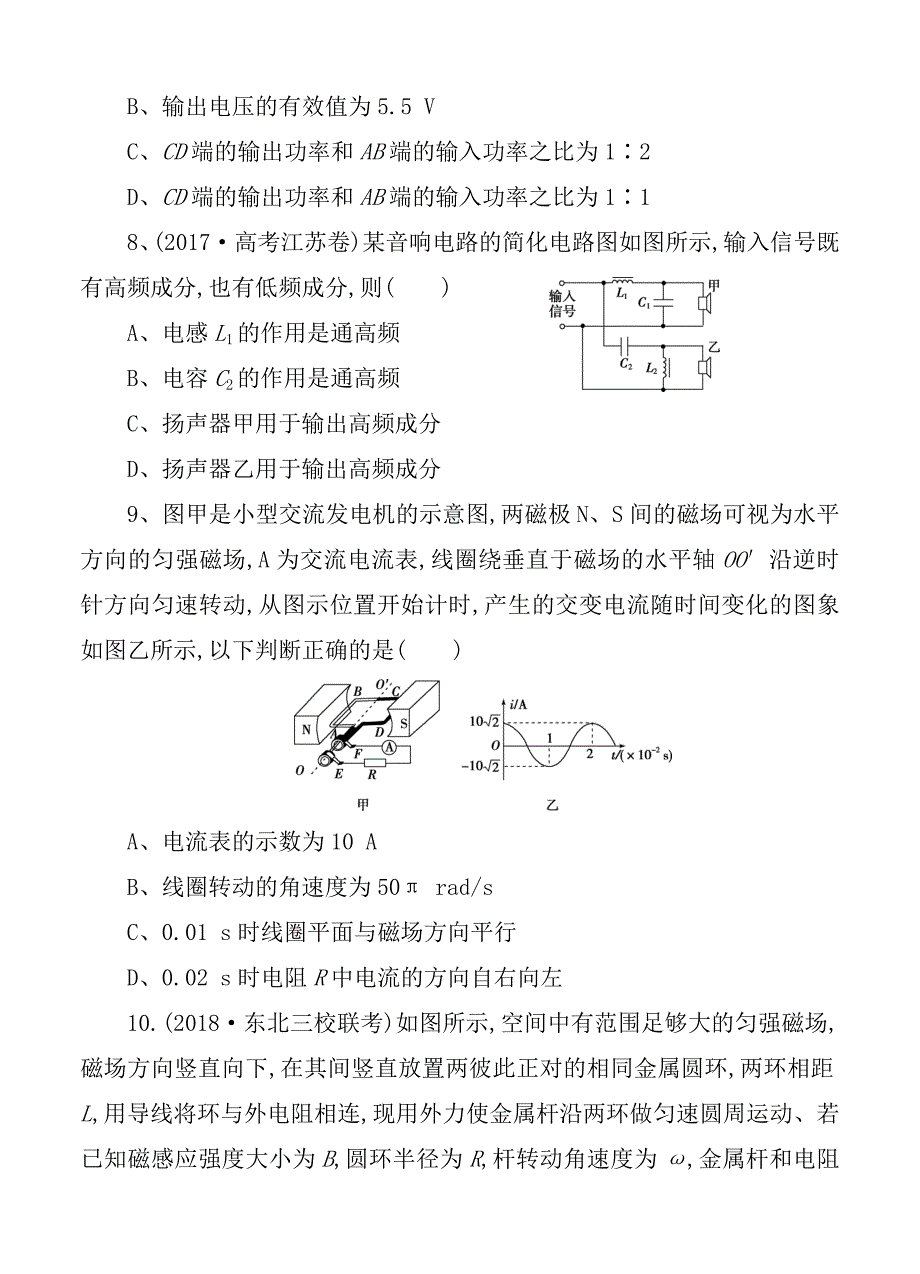 一轮单元训练金卷高三物理第十二单元 交变电流 传感器测试题_第4页