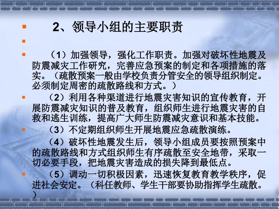 地震紧急疏散预案.ppt_第2页