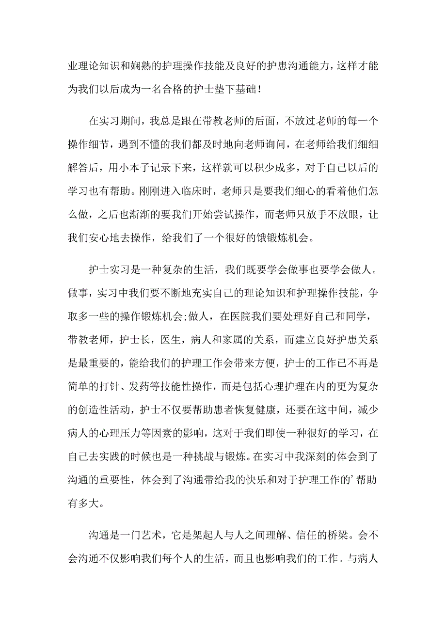 骨科护士实习自我鉴定12篇_第4页