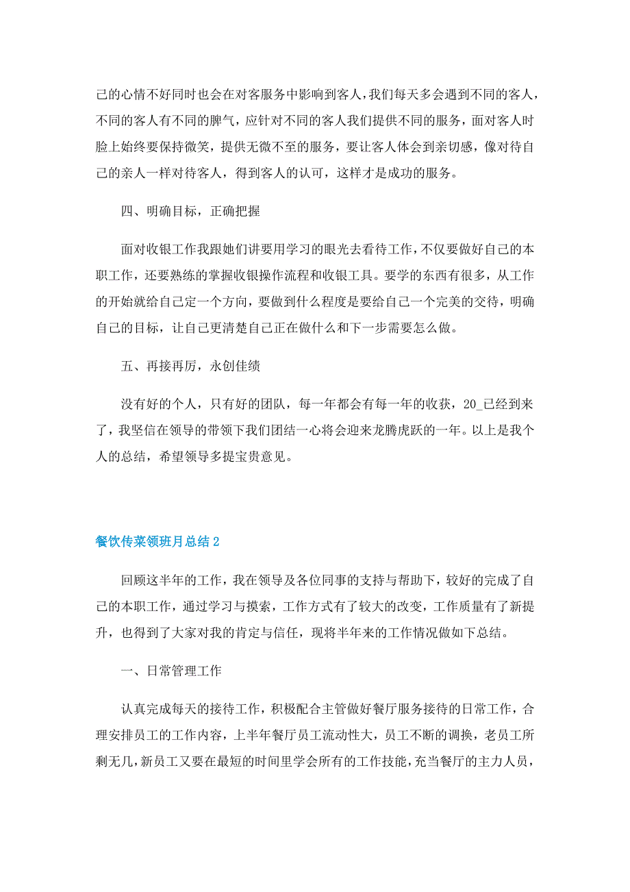 餐饮传菜领班月总结_第2页