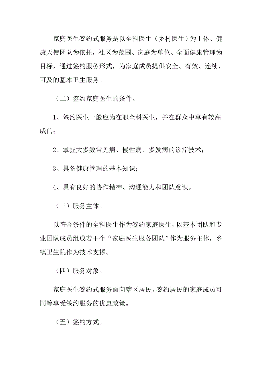 2021年家庭医生签约服务实施方案_第3页