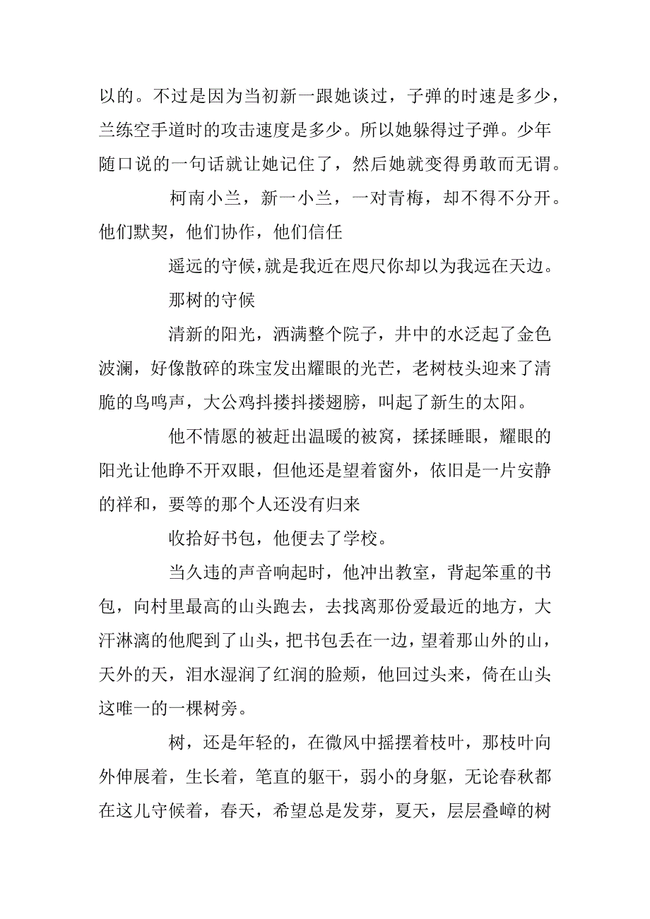 2023年初三作文关于守候的话题700字_第4页