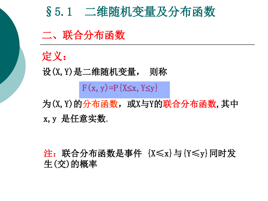 二维随机变量及其分布_第3页