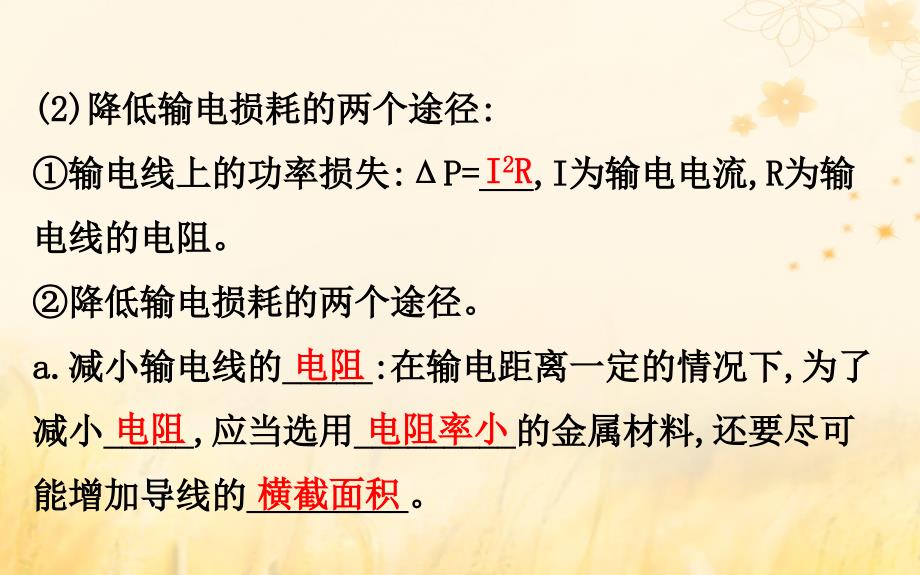 2018-2019高中物理 第五章 交变电流 5.5 电能的输送课件 新人教版选修3-2_第4页