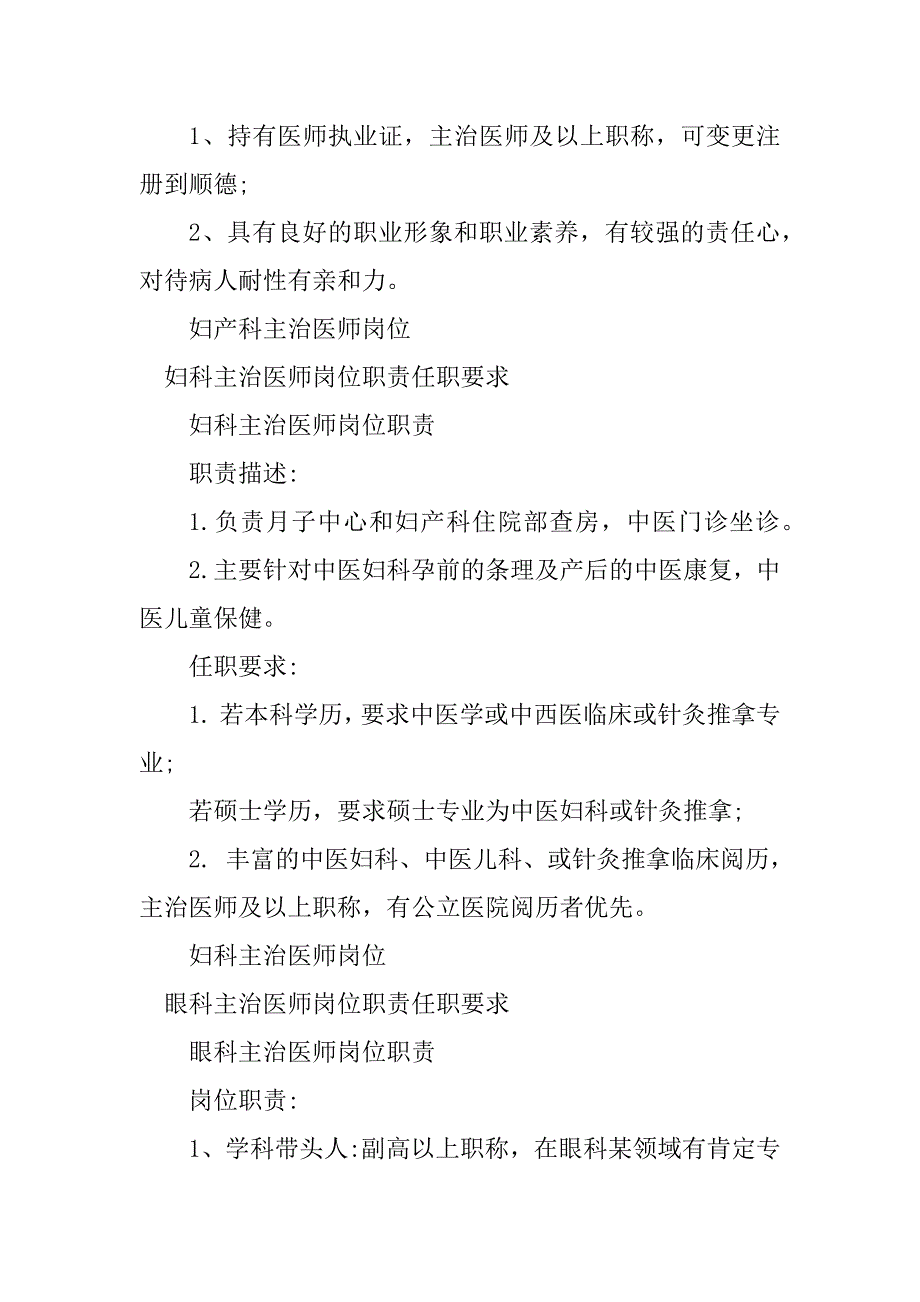 2023年主治医师岗位职责任职要求6篇_第3页