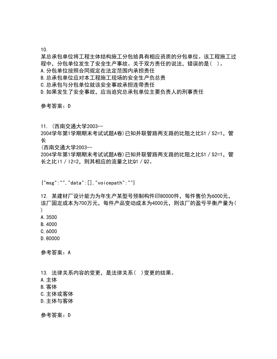 天津大学21秋《建设工程法规》离线作业2-001答案_67_第3页