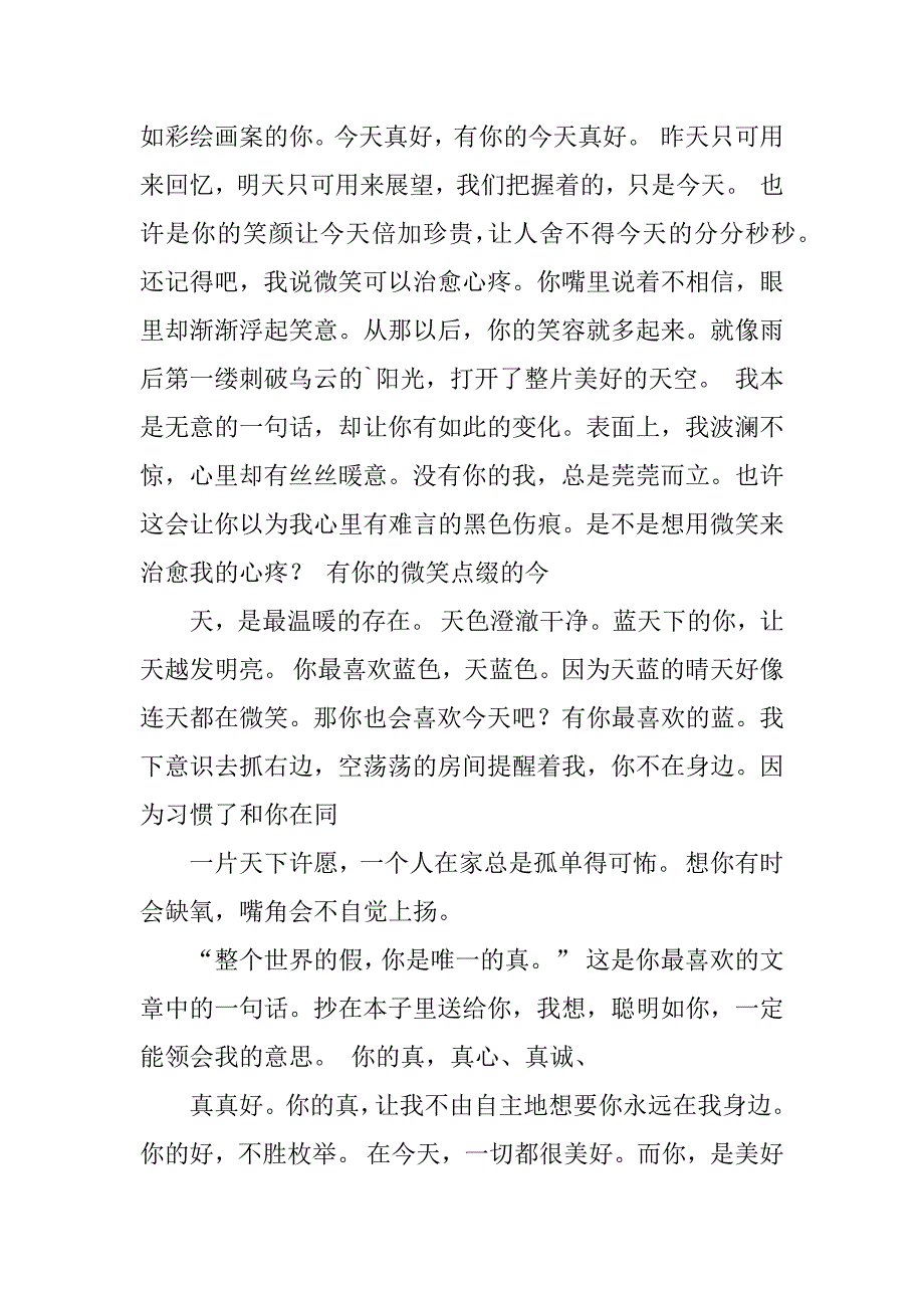 有关以笑为话题作文3篇以笑为话题满分作文网_第3页