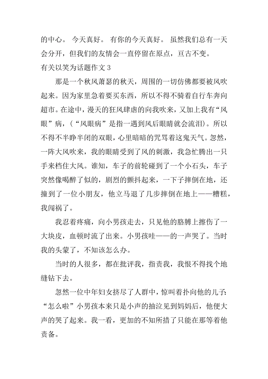 有关以笑为话题作文3篇以笑为话题满分作文网_第4页