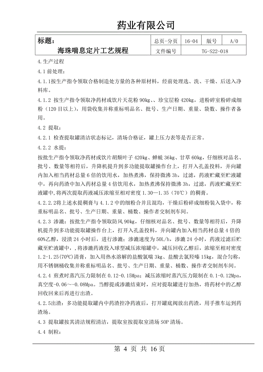 海珠喘息定片生产工艺规程_第4页