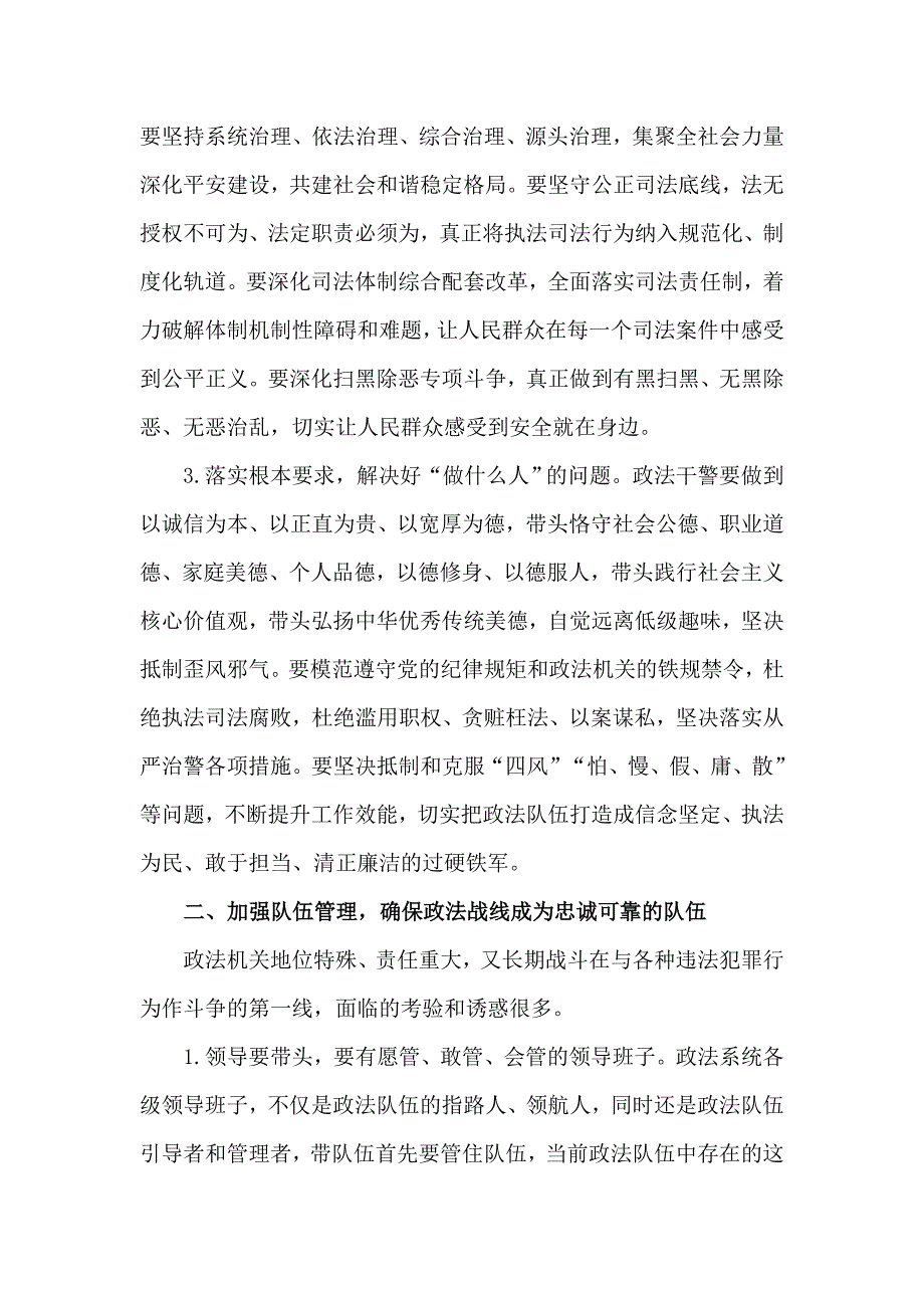 在政法机关工作会议领导讲话：如何加强政法队伍建设_第2页