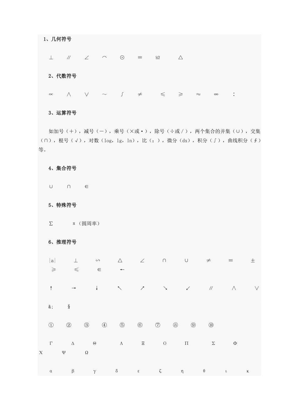 常用数学标点符号.doc_第1页