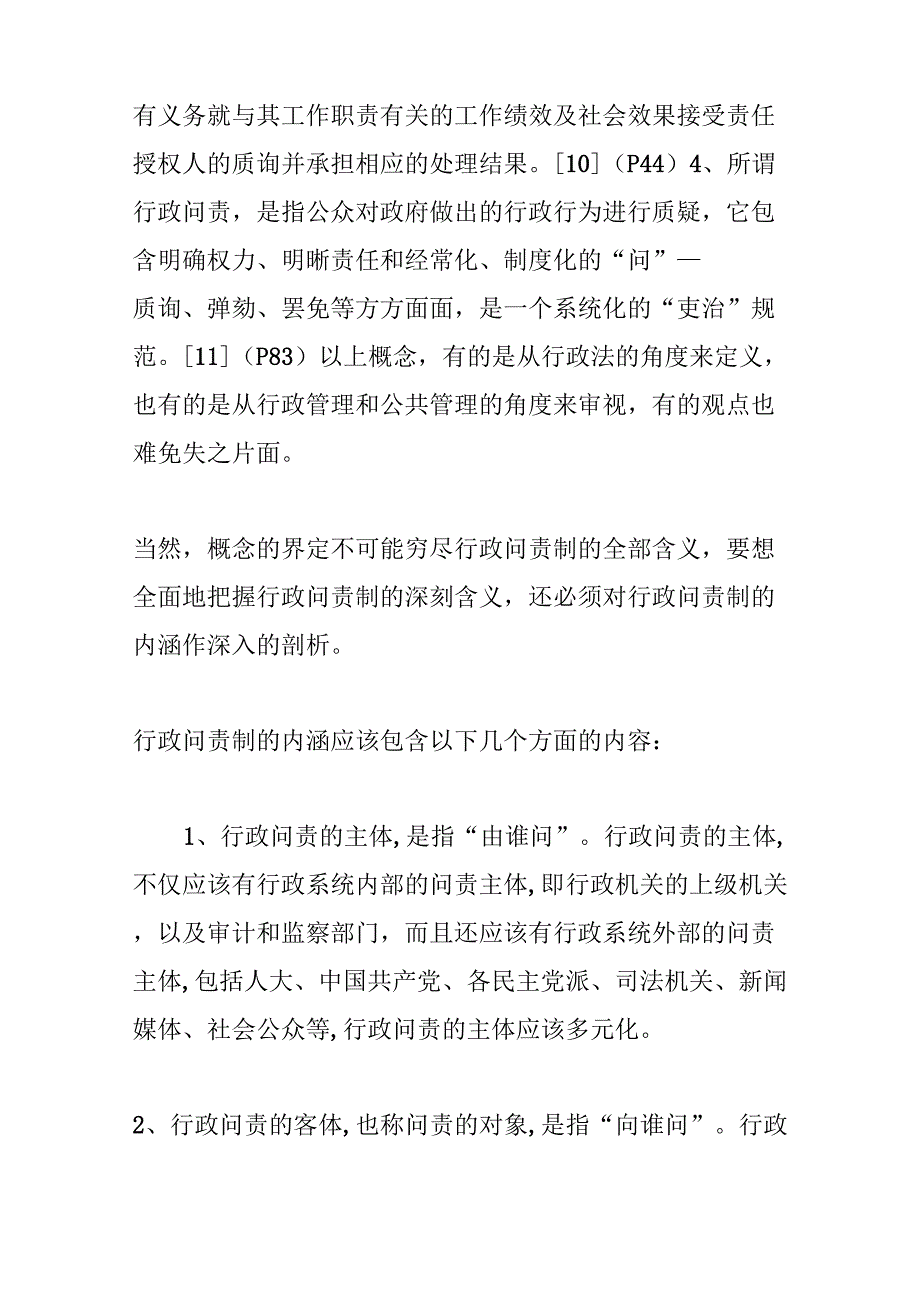 行政问责制的概念和内涵分析_第4页