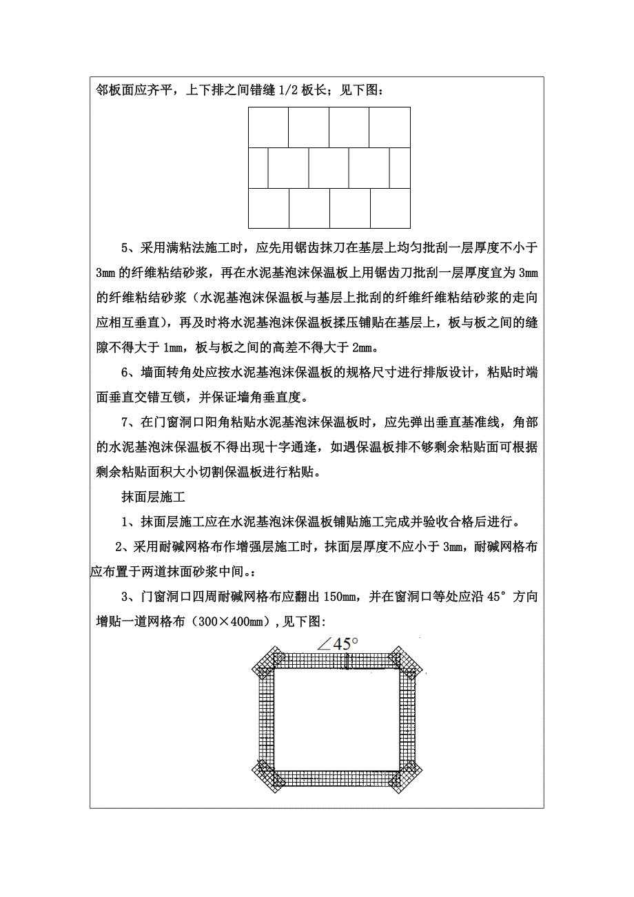 外墙内保温技术交底.docx_第4页