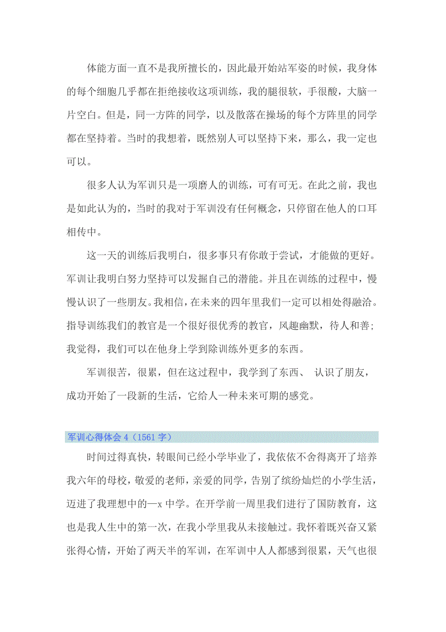 2022军训心得体会通用15篇_第4页