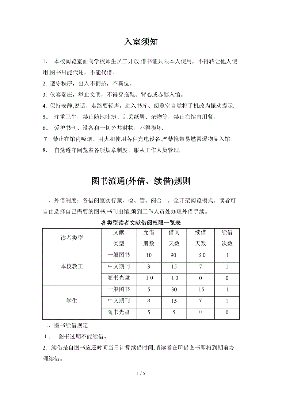 阅览室管理制度_第1页