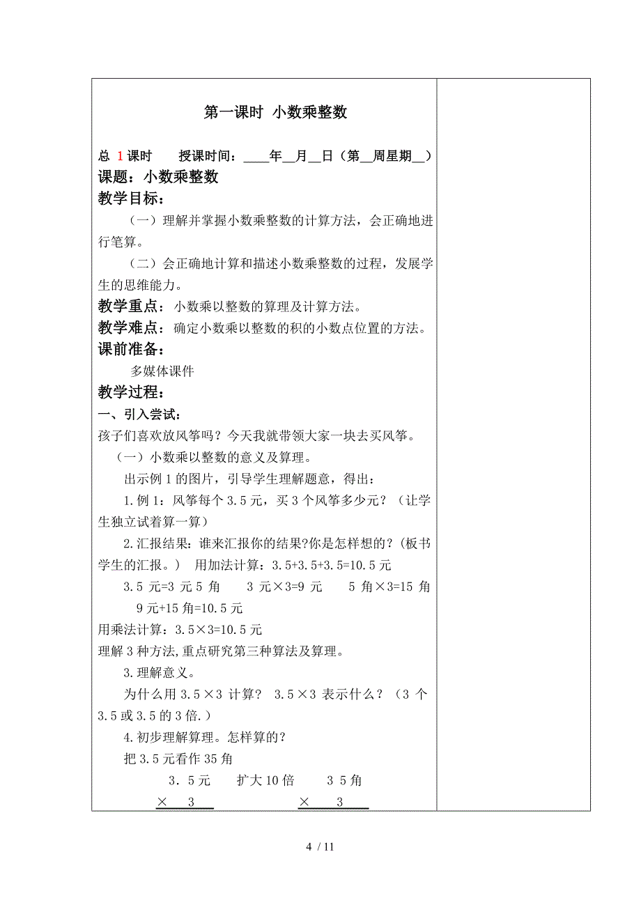 衡阳数学教案模版范例分享_第4页