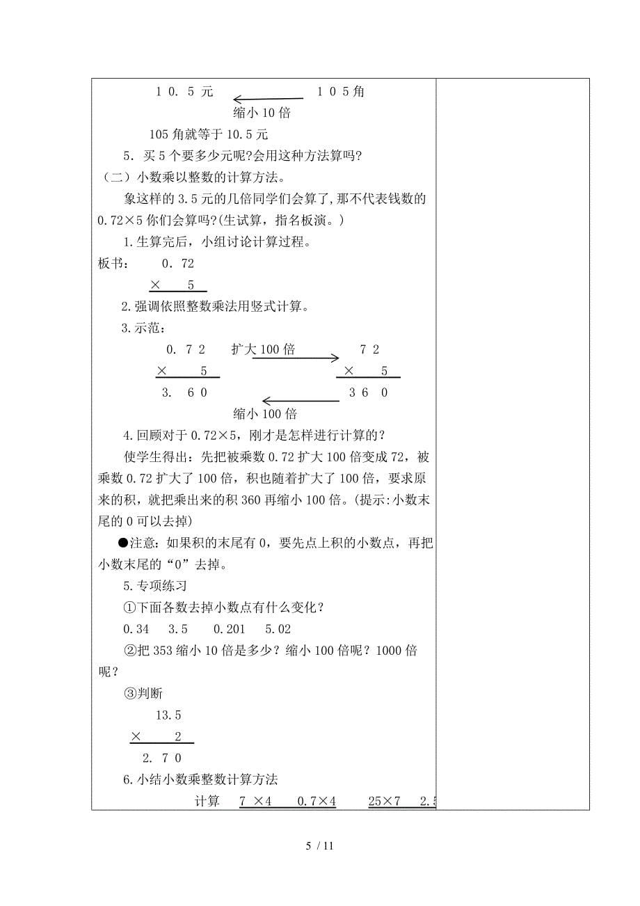 衡阳数学教案模版范例分享_第5页