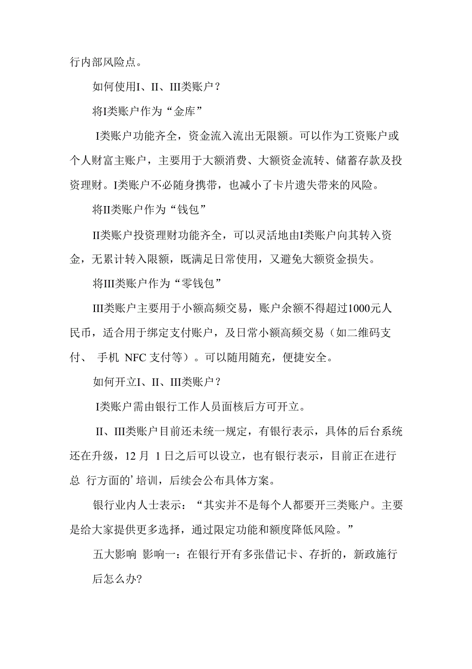 银行账户分类管理制度详细解读_第2页