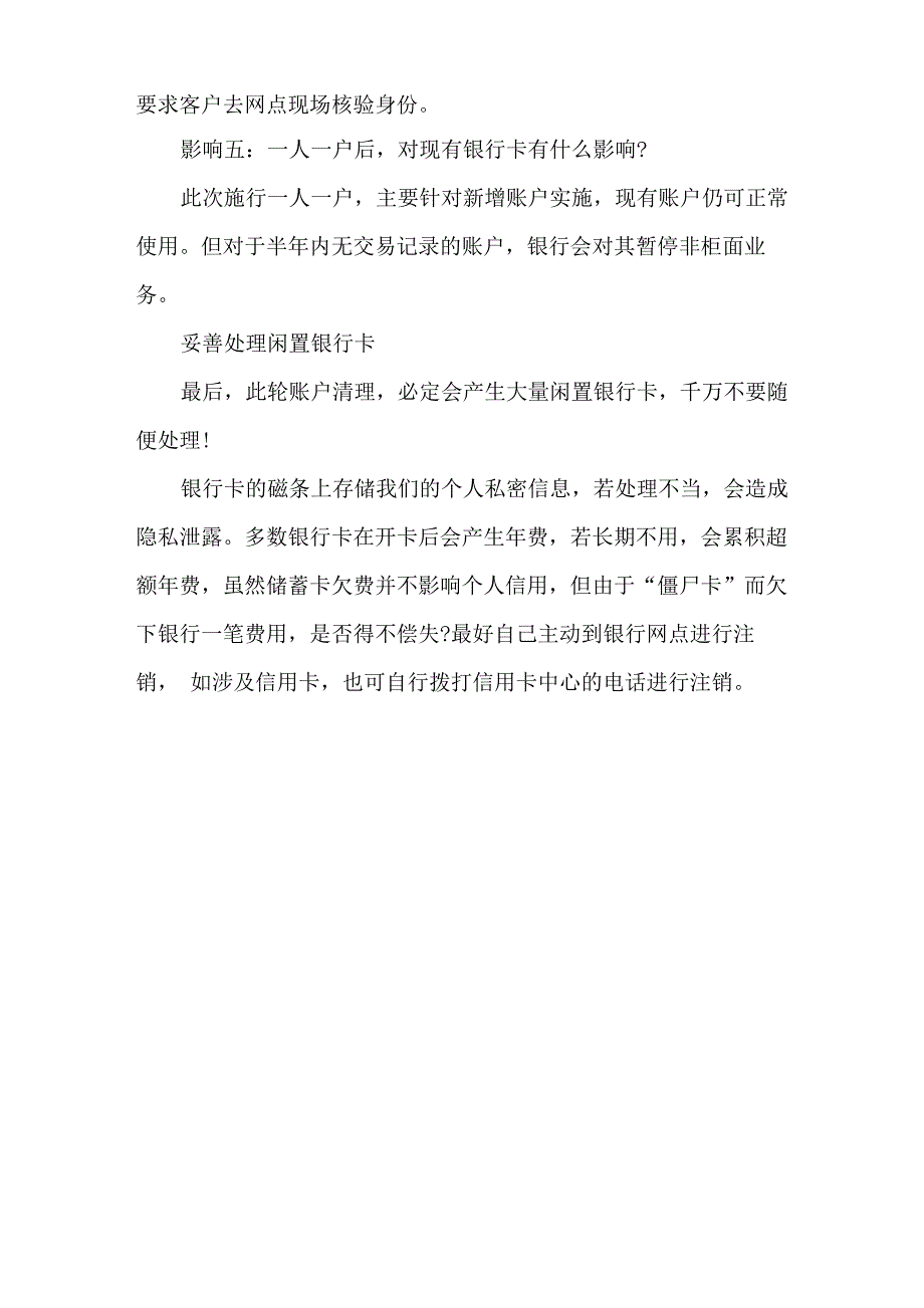 银行账户分类管理制度详细解读_第4页