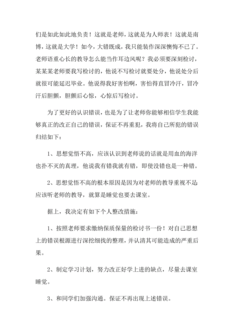 2022年大学生无故旷课检讨书锦集5篇_第3页