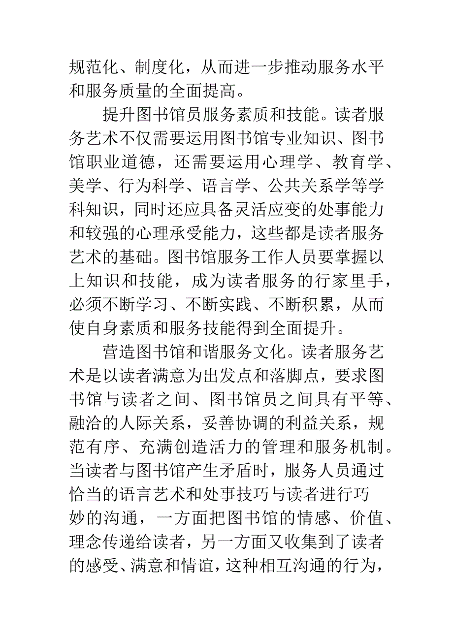 图书馆读者服务的艺术.docx_第4页