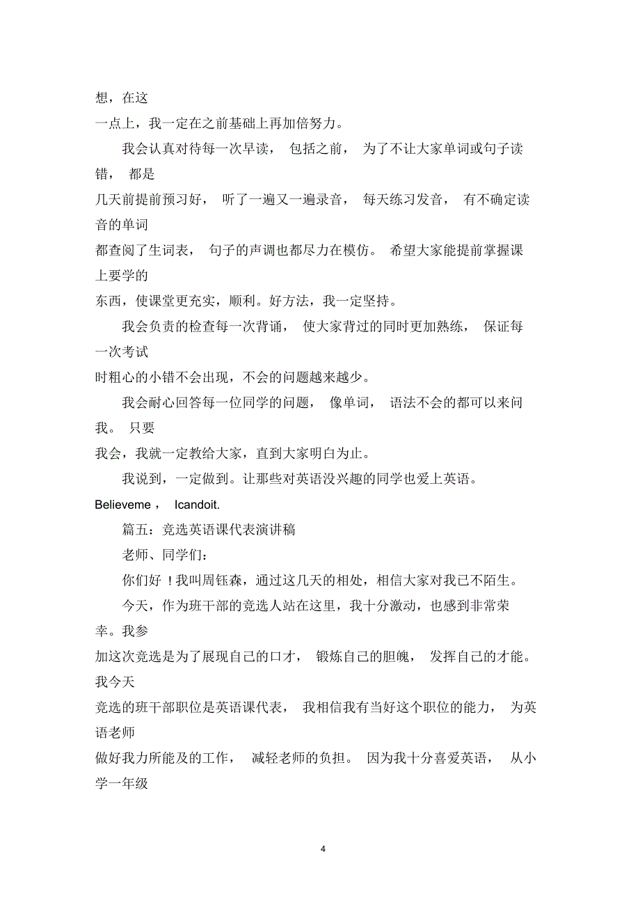 【五篇有关竞选英语课代表演讲稿范文】优秀课代表竞选演讲稿_第4页