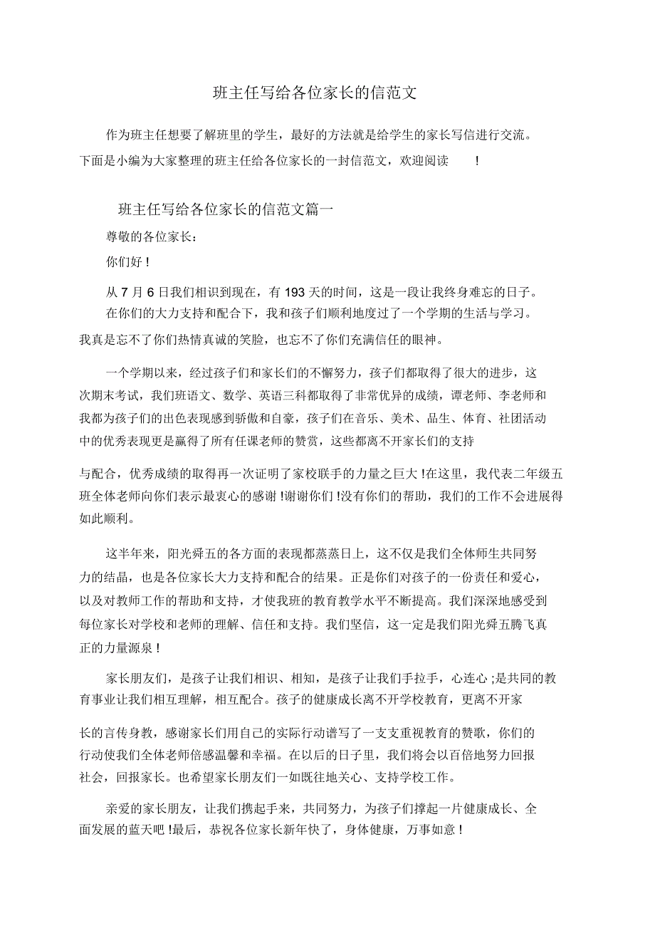 班主任写给各位家长的信范文_第1页