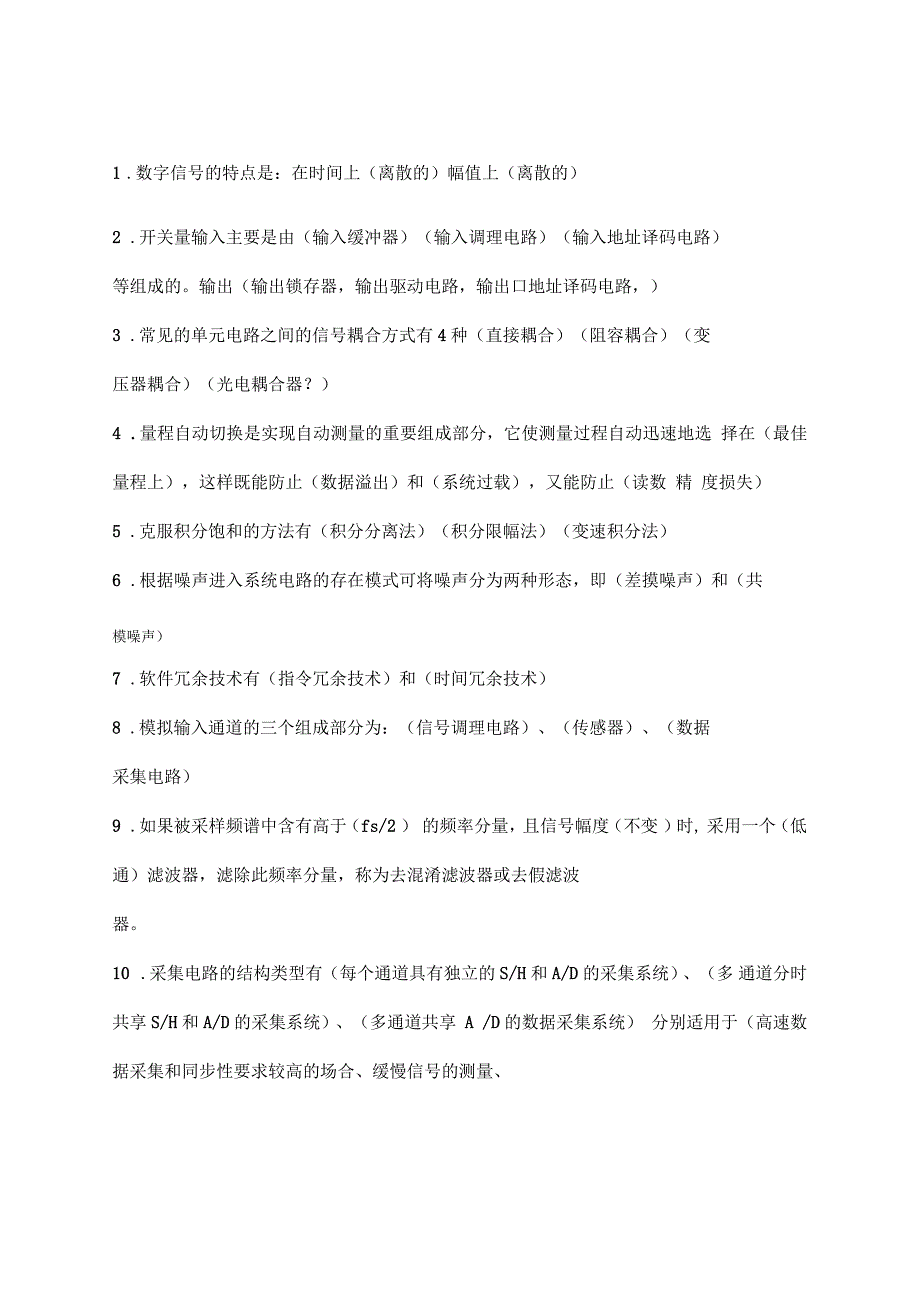 测控技术与仪器复习题_第1页