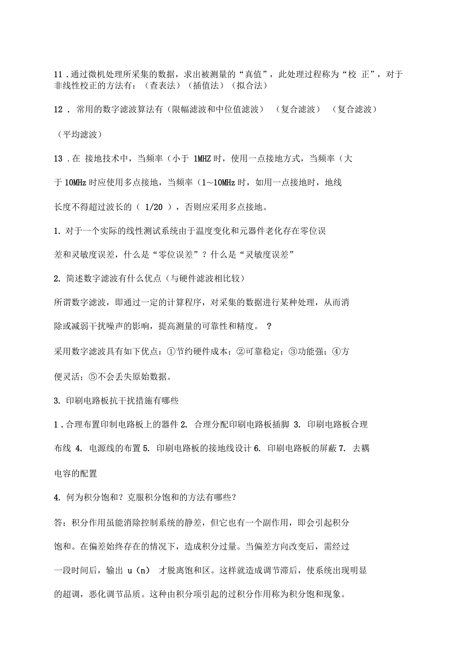 测控技术与仪器复习题_第2页